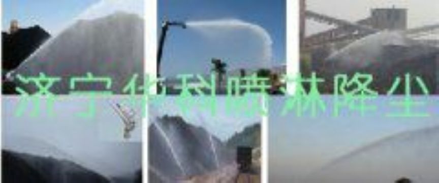 點擊查看詳細信息<br>標題：煤場高壓噴淋降塵系統 煤場抑塵裝置 閱讀次數：6367