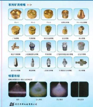 點擊查看詳細信息<br>標題：系列礦用噴嘴 礦用噴嘴 噴嘴 噴頭 礦用噴頭 閱讀次數：5926